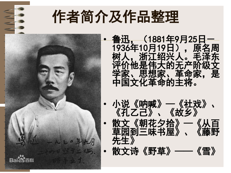课件-《故乡》课件公开课一等奖解析.ppt_第2页