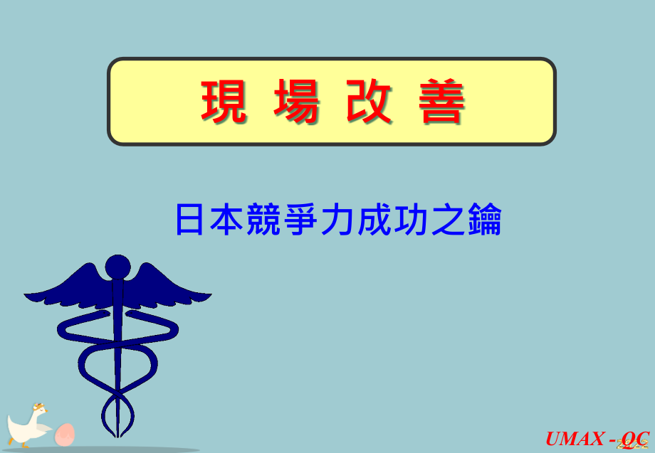 现场改善综合概论.pptx_第2页