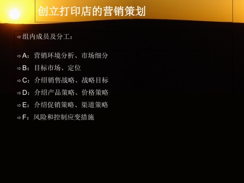 校园打印店营销策划方案.ppt