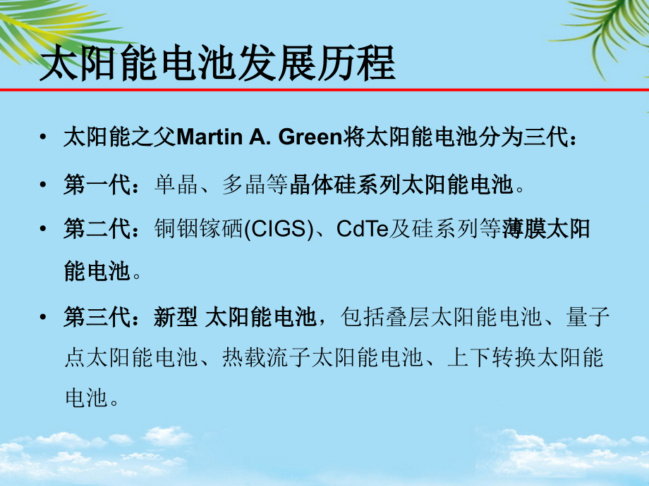 薄膜太阳能电池课程需掌握知识点.ppt_第2页