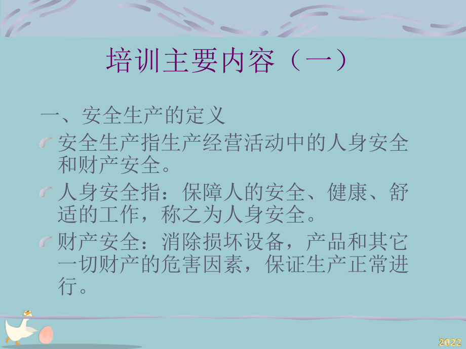 安全生产培训与安全生产职责手册.pptx_第2页