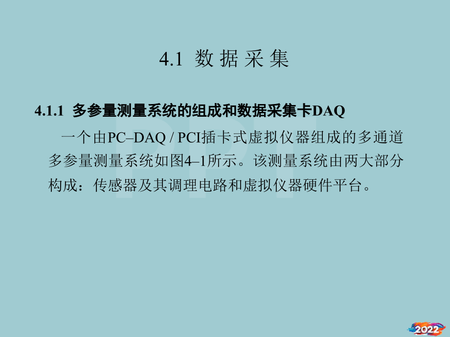 子模板与IO接口设备的软件驱动培训教材.pptx_第2页