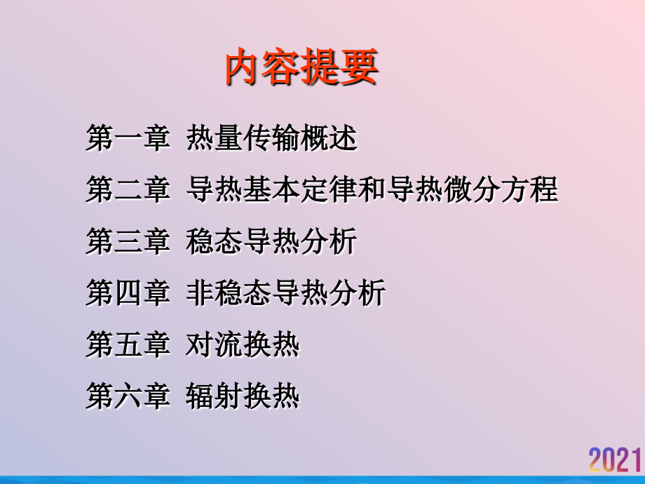 热量传输概述.ppt_第2页