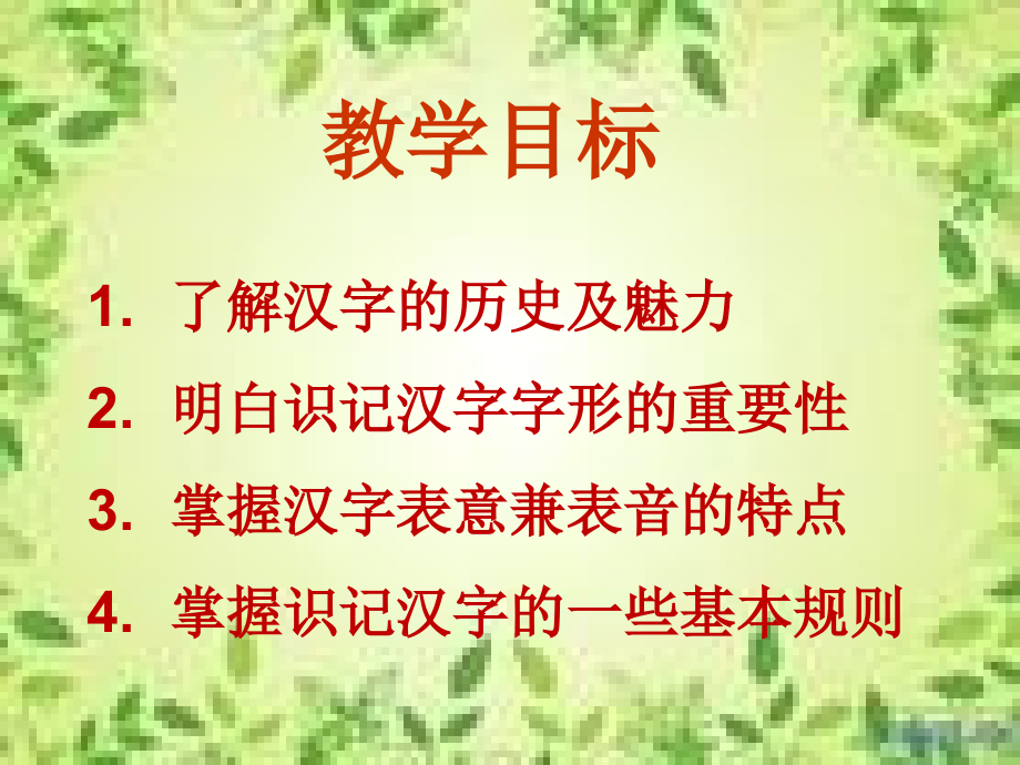 汉字字形识记.ppt_第2页