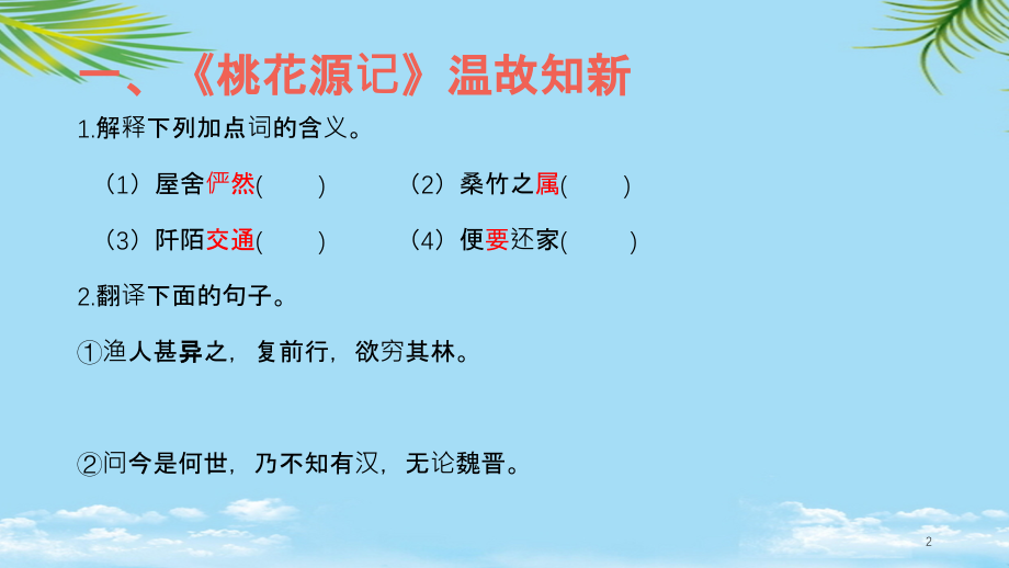 部编八级下《庄子二则》上课课件.ppt_第2页