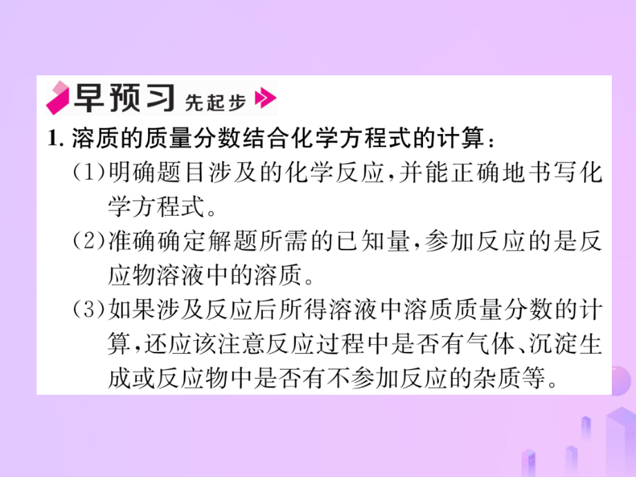 九年级化学下册第9单元溶液课题3溶液的浓度第二课时化学反应中的溶质质量分数的计算作业课件新人教版.ppt_第2页