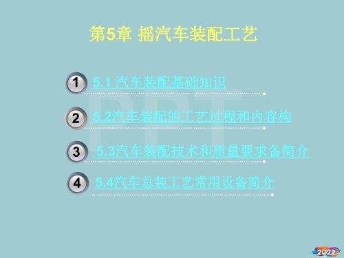 汽车制造工艺学.pptx