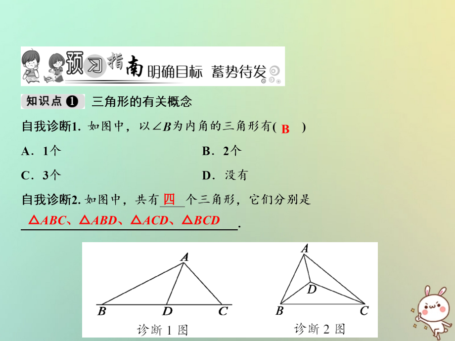 2019-2020学年八年级数学上册第13章三角形中的边角关系、命题与证明13.1三角形中的边角关系第一课时讲义沪.ppt_第2页