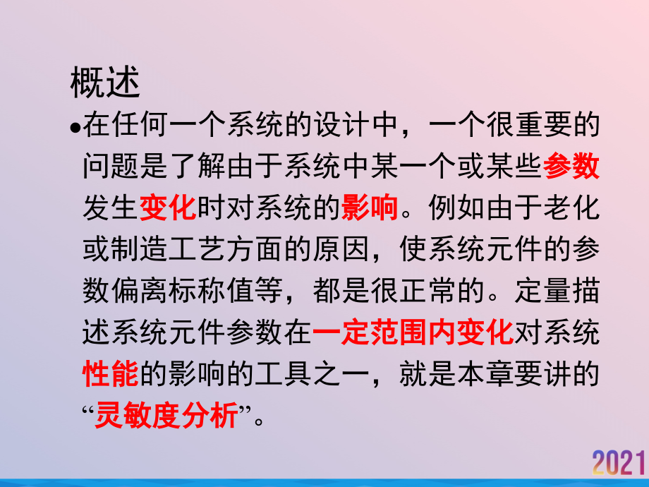 电网络第七章网络的灵敏度分析.ppt_第2页