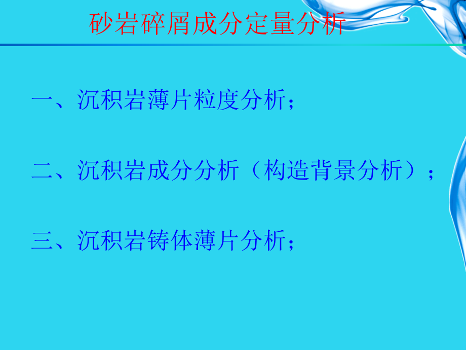 粒度分析成图.ppt_第2页