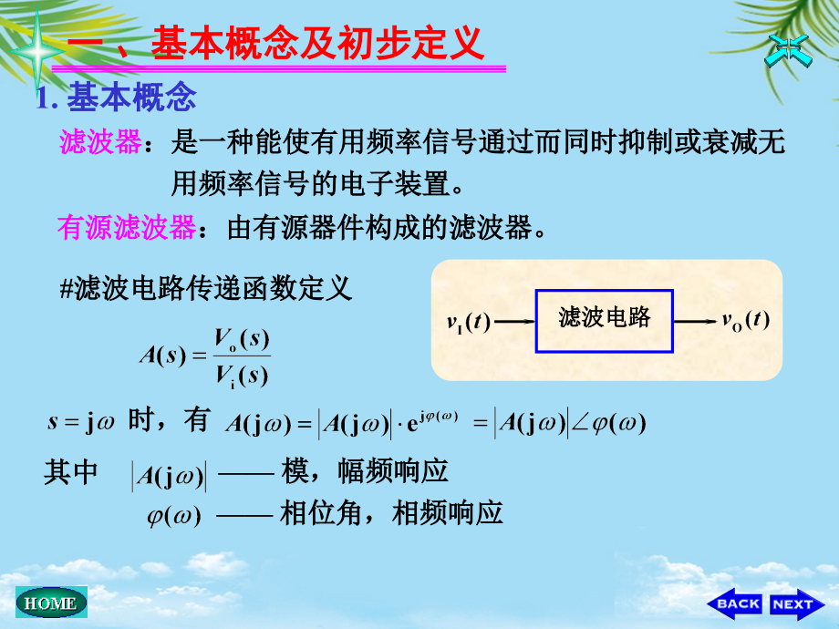 集成运放在信号处理电路中的应用.ppt_第2页