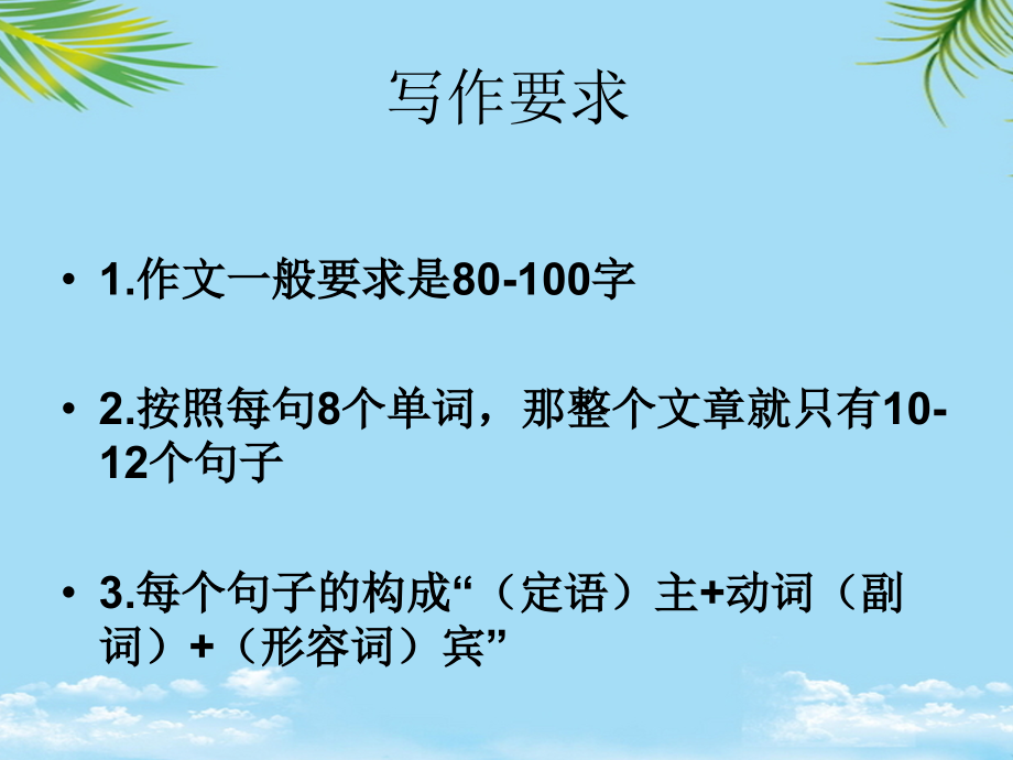 初二英语作文专题：大作文.ppt_第1页