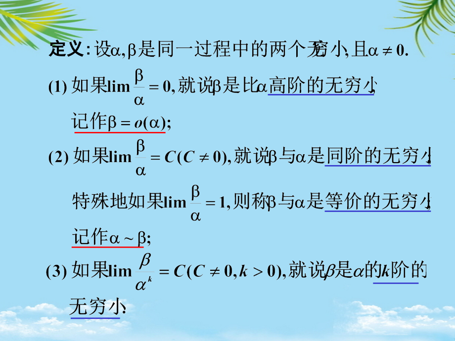 同济大学《高等数学》(第四版)节无穷小的比较.ppt_第2页