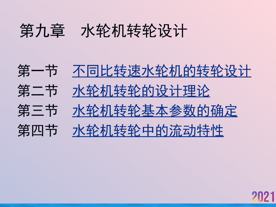 水轮机自动调节.ppt_第2页