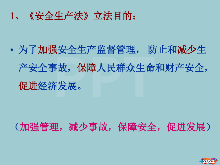 河北省安全生产条例.pptx_第2页
