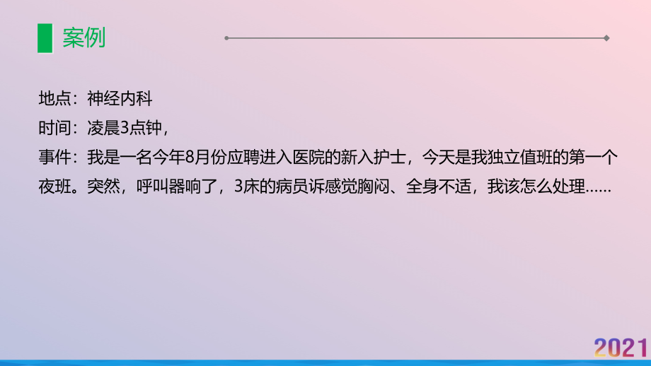 生命体的征观察与护理终.ppt_第2页