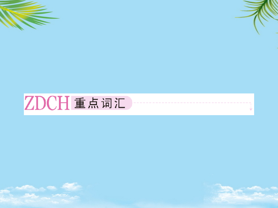 英语必修ⅲ外研版mreading课件.ppt_第2页