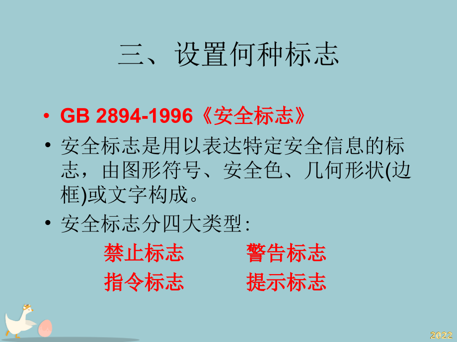 安全标志(quan).pptx_第1页