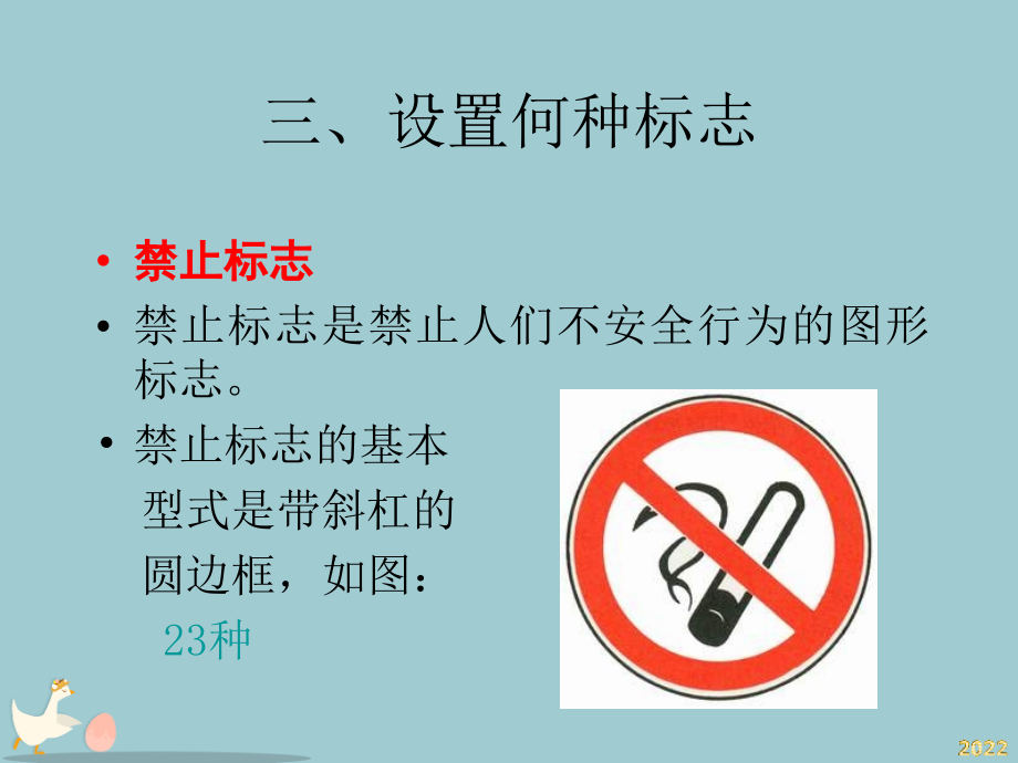 安全标志(quan).pptx_第2页