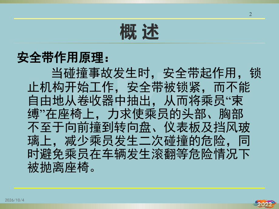 汽车安全带设计.pptx_第2页