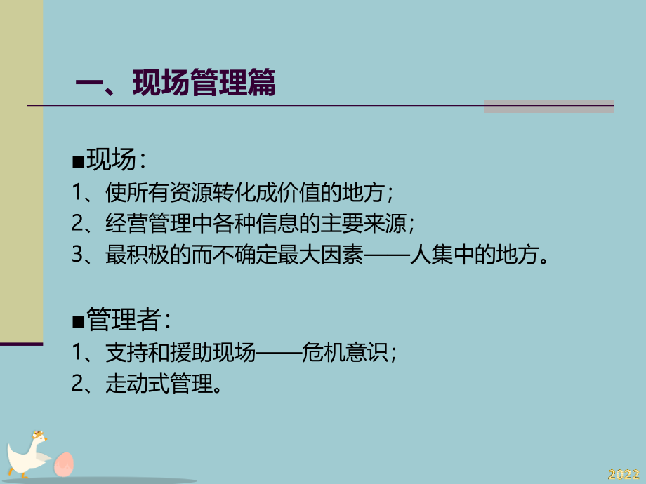 制造型企业车间生产管理教材.pptx_第2页