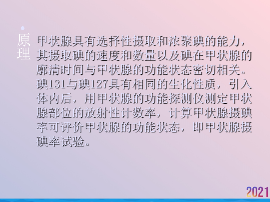 甲状腺摄碘率试验.ppt_第2页