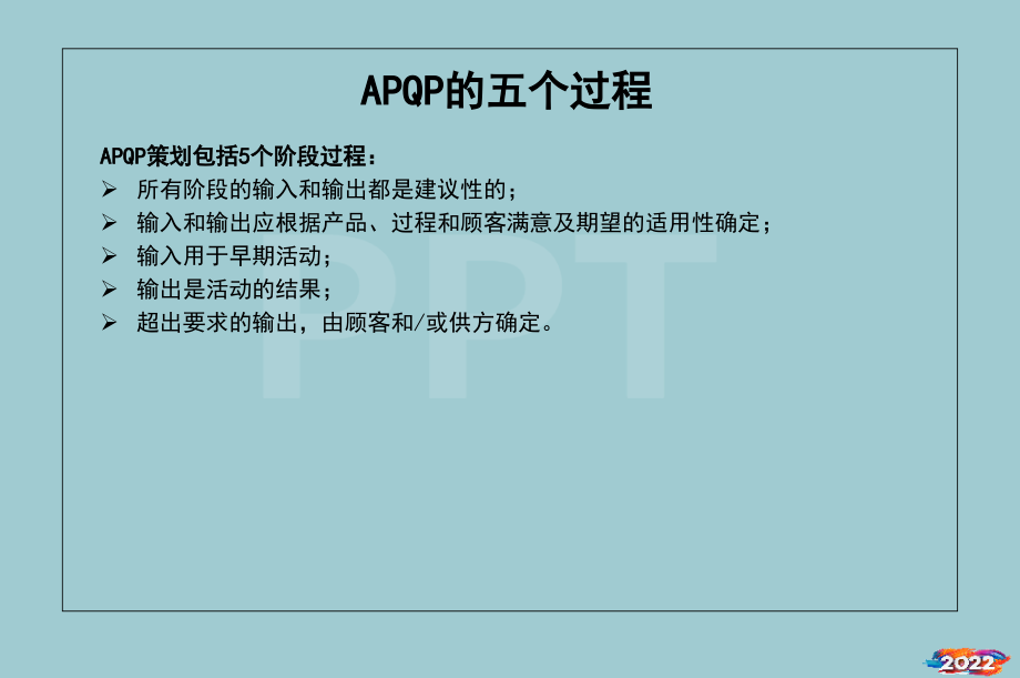 PPAP生产件批准程序概述.pptx_第2页