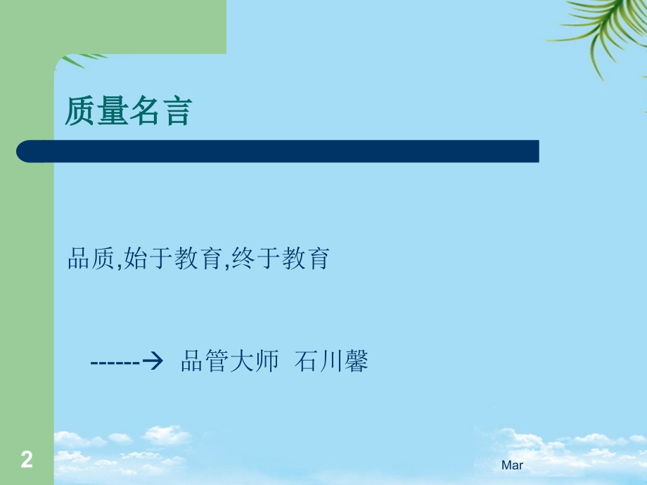 公司内部班组长质量培训教材课件.ppt_第2页