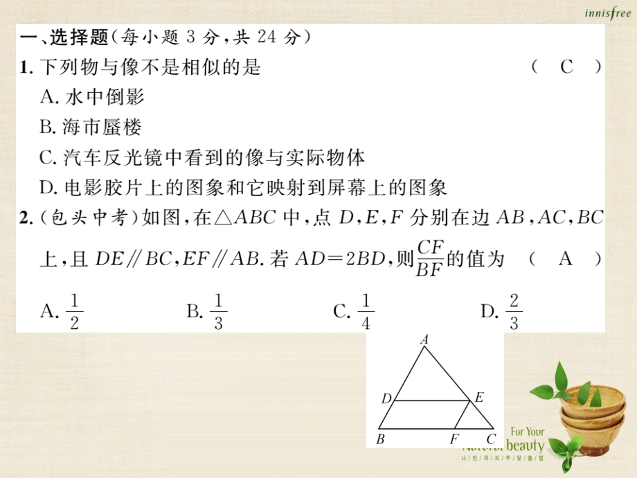 九年级数学上册第3章图形的相似达标测试题课件湘教版.ppt_第2页