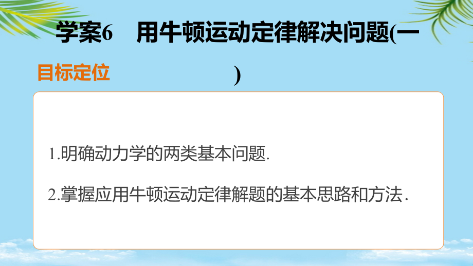 新学年高中物理用牛顿运动定律解决问题(一)课件.ppt_第2页