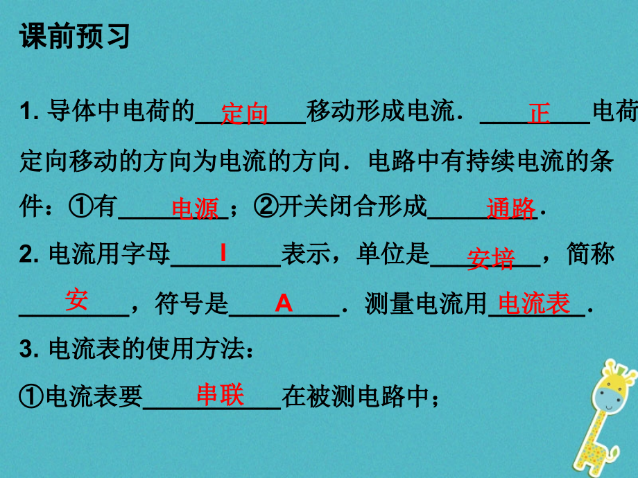 九年级物理上册13.3怎样认识和测量电流PPT课件粤教沪版.ppt_第2页