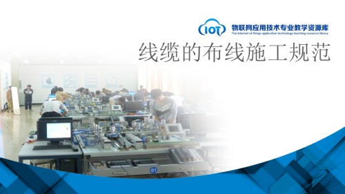 线缆的布线施工规范KC.ppt