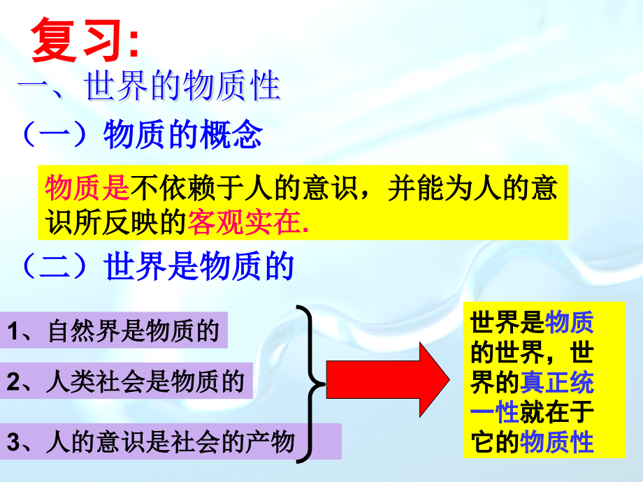 认识运动+把握规律.ppt_第1页