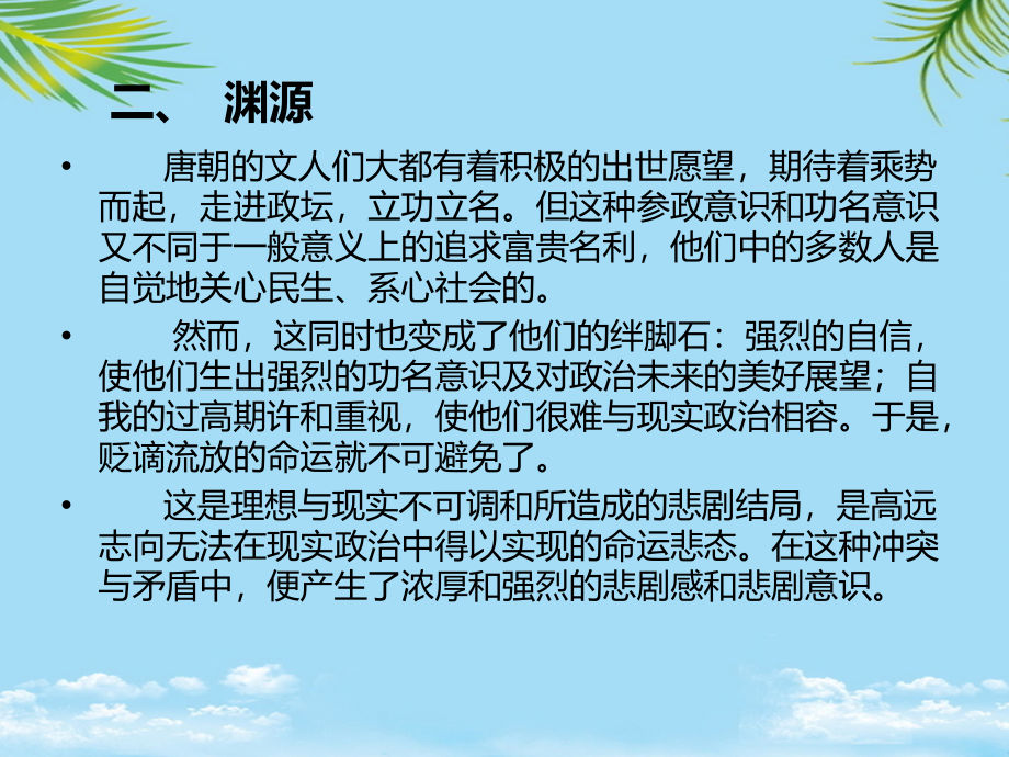 贬谪诗最终.ppt_第2页