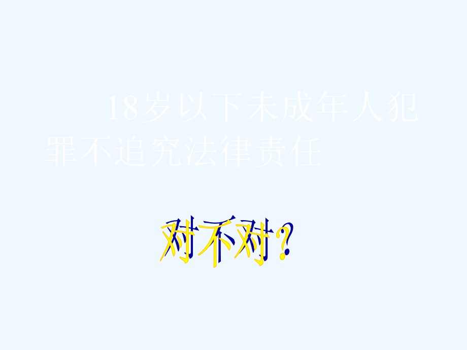 第一课推开法律之门.ppt_第2页