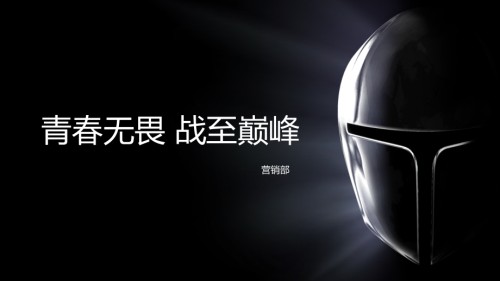 红魔×雷神高校电竞跨界合作方案.pptx