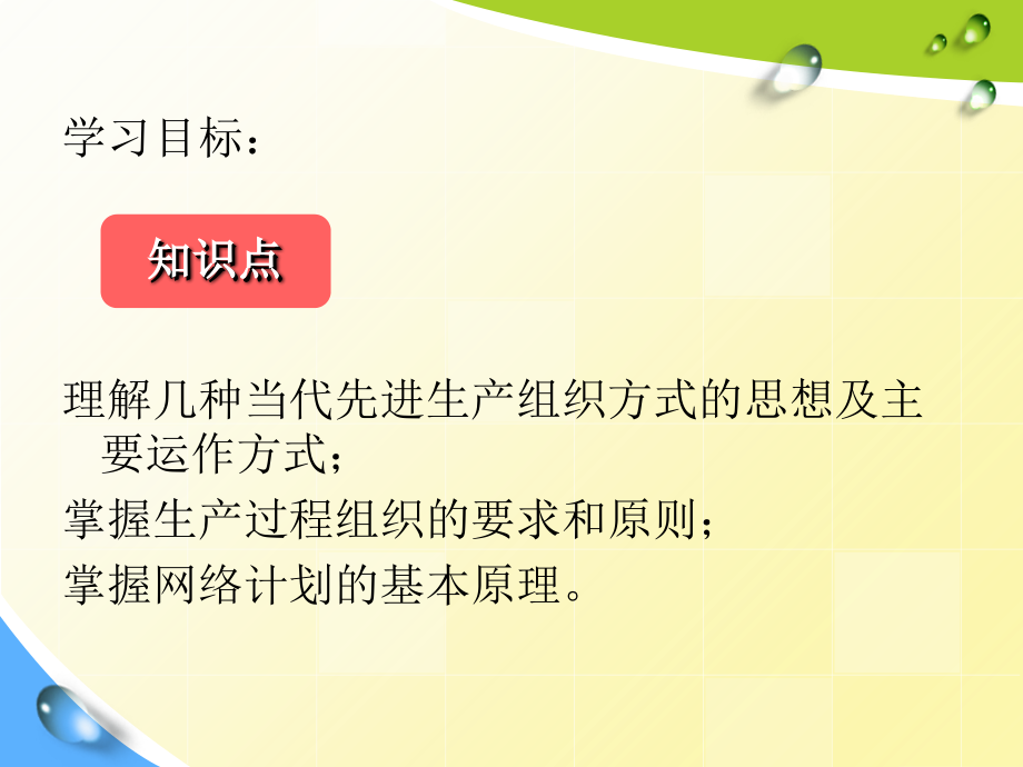 生产组织和计划.ppt_第2页