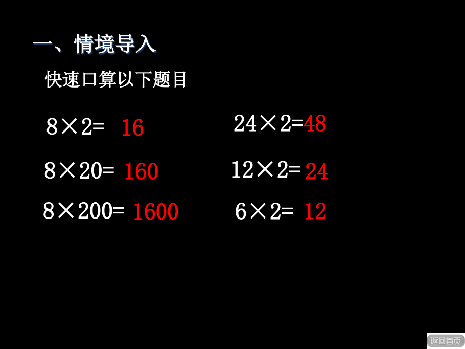 四年级上课件第三单元-保护天鹅-三位数乘两位数2青岛版.ppt_第2页