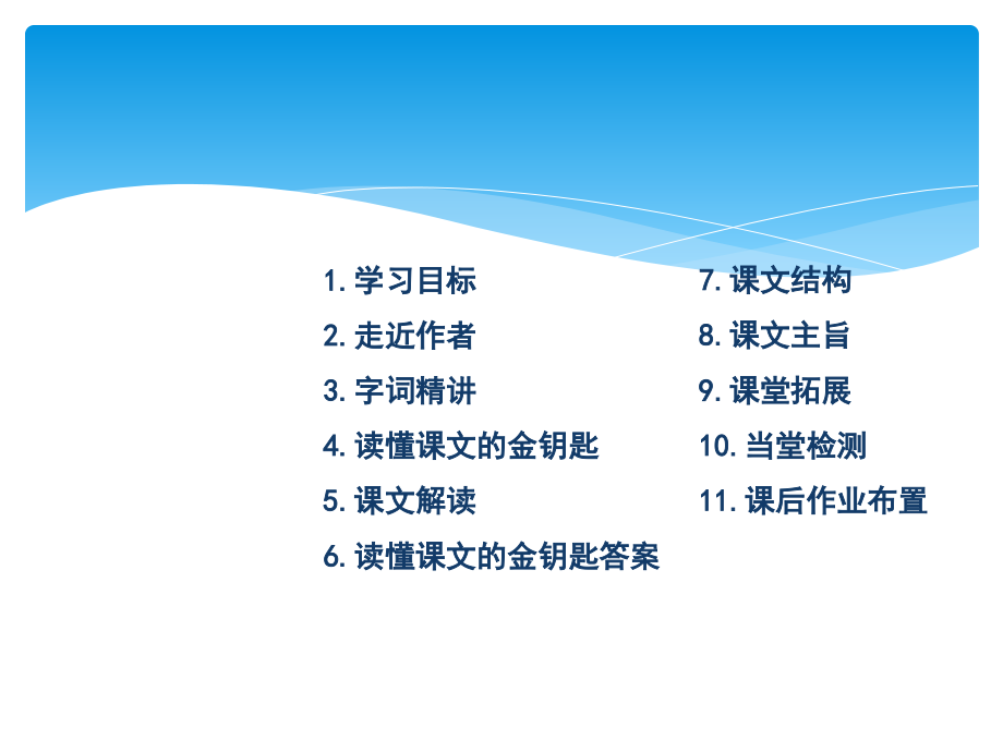 四年级下册语文课件第二组万年牢第二课时人教新课标.ppt_第2页