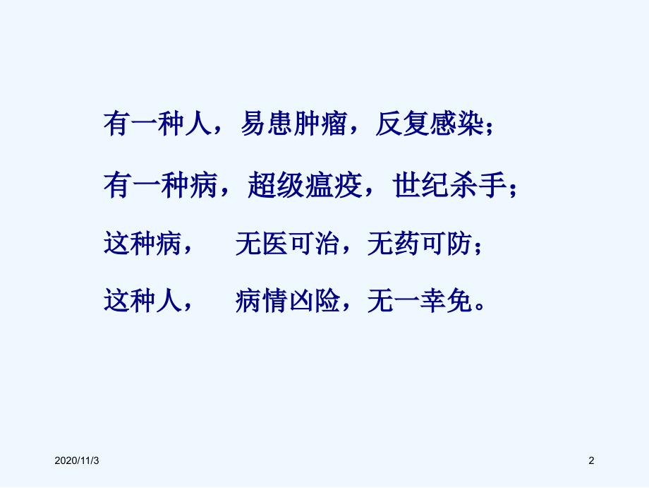 在校学生艾滋病防治知识讲座.ppt_第2页