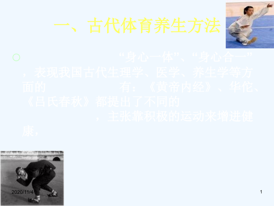 糖尿病人科学运动.ppt_第1页