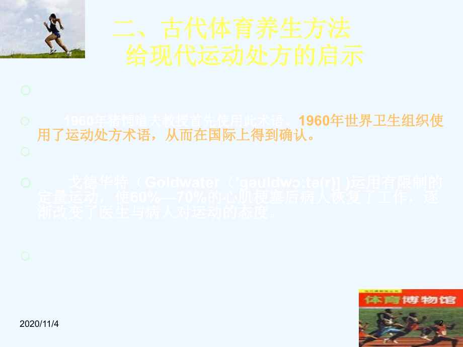 糖尿病人科学运动.ppt_第2页