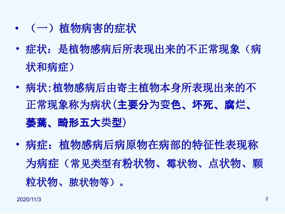 园林植物病害的基本知识.ppt_第2页