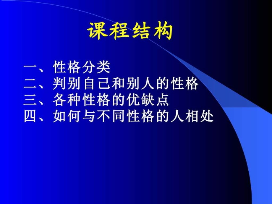 不同类型员工的沟通技巧.ppt_第2页
