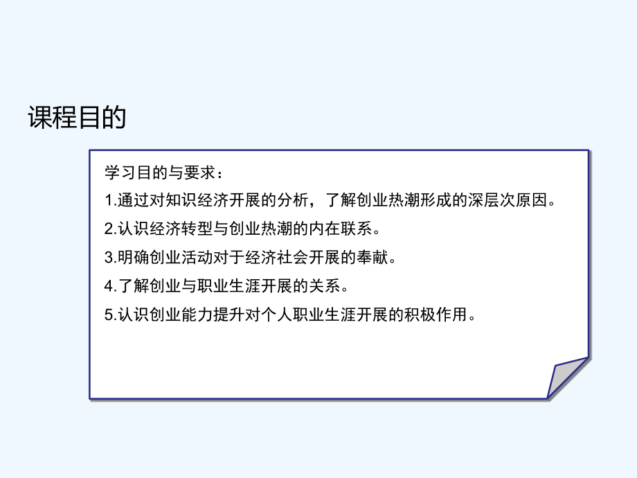 三创业与知识经济职业生涯.ppt_第2页