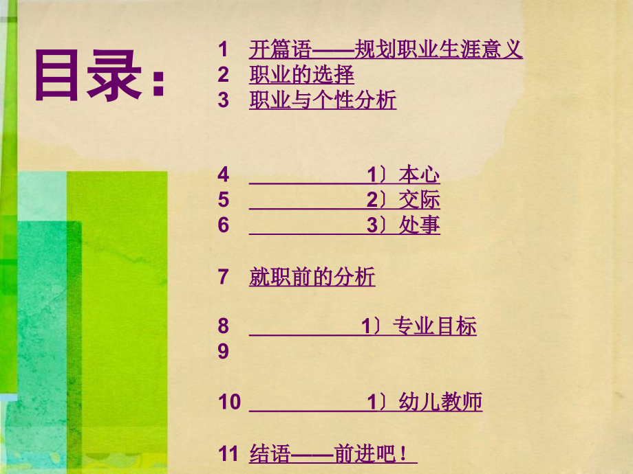 幼儿老师职业生涯规划.ppt_第2页