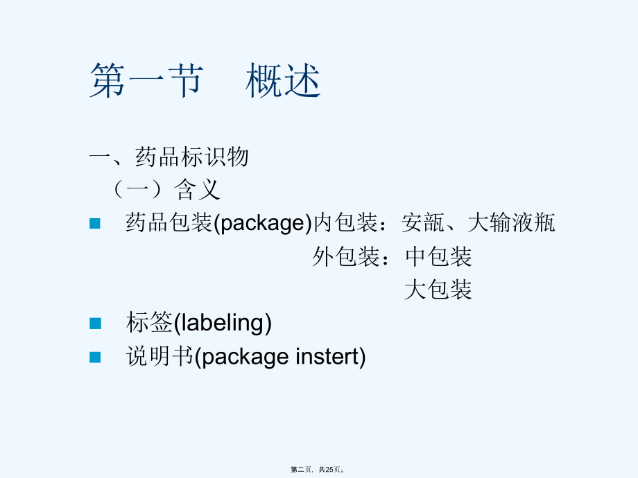 药品标识物管理.ppt_第2页