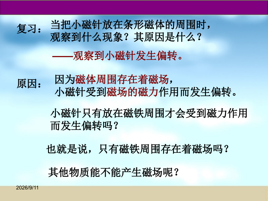 电流的磁场电磁铁与继电器剖析.ppt_第2页