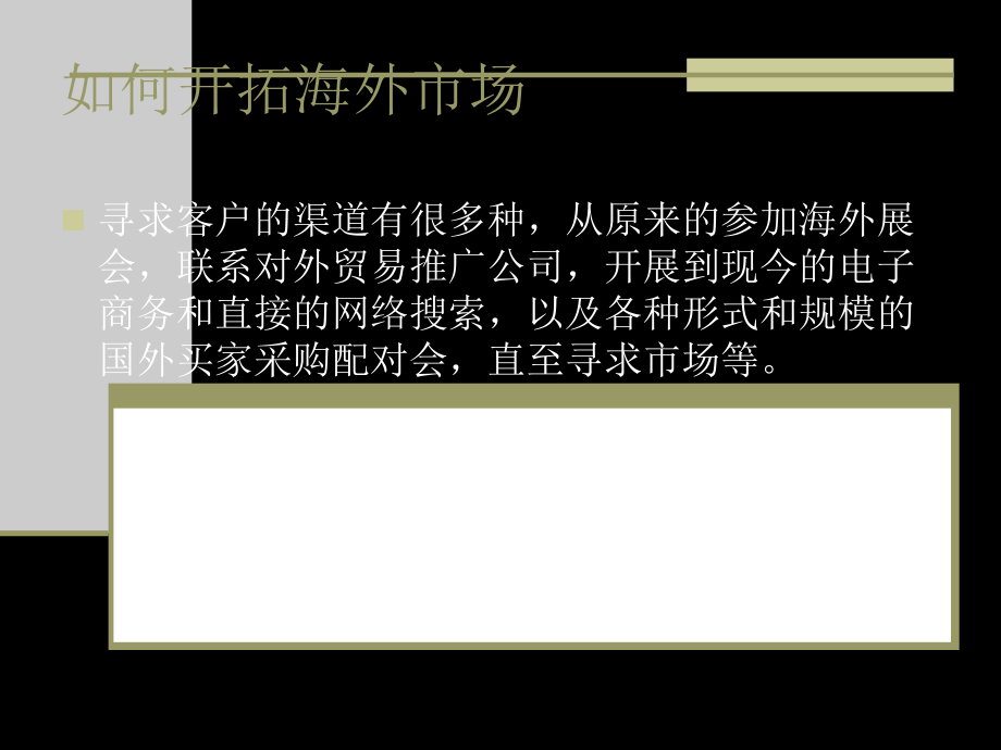 如何寻找外贸客户.ppt_第2页