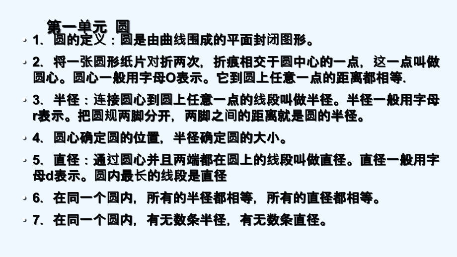 北师大六年级上册数学总复习.ppt_第2页